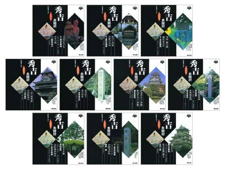 浪曲特選 秀吉 太閤記 Amazon.co.jp: 浪曲特選 秀吉 ~太閤記~ 全10巻 (収納ケース付